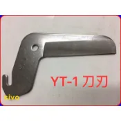 ☆SIVO五金商城☆台製 YT-1 線槽剪 刀刃/片~電錶儀器~五金工具~實體公司店面~