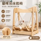 24H🛸木質搖床 貓咪吊床 貓咪鞦韆床 貓掛床 貓籠貓吊床 四季貓窩 貓咪墊子 透氣貓籠吊床 可調節圓形貓窩 小貓吊床