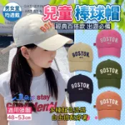 BOSTON兒童棒球帽 台灣現貨 小孩鴨舌帽 兒童遮陽帽 棒球帽 刺繡字母 兒童帽子 男童帽 女童帽 童帽 人魚朵朵二館
