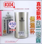 《好媳婦》台灣製造『寶馬牌真空健康杯保溫杯450ml』#304雙層不銹鋼抽真空杯子/隔熱防燙/保冰杯/啤酒杯/咖啡杯茶杯