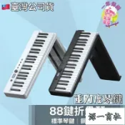 【源一商社】88鍵 鋼琴 摺疊電鋼琴 折疊鋼琴 電鋼琴 標準可攜帶式電子鋼琴 piano 電子琴 琴