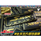 【東亞銘板。24h出貨】Smax。競技鋁牌－鈦牌/鋁貼/車貼/彩貼/版貼/車身貼紙/反光片/CYGNUS/勁戰/客製化