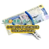 〈可開票〉【日本馬牌】國產 水口鉗KEIBA5寸工業級MN-A05電子鉗剪