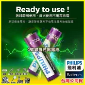 翔盛商城 PHILIPS 飛利浦 3號鎳氫充電電池 低自放環保電池 適用玩具/火災偵測器/時鐘收音機/電視冷氣遙控器/鍵盤/手電筒【APP享4%回饋】