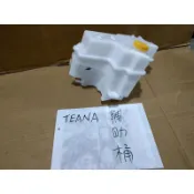 TNSK NISSAN 日產 TEANA 04 天籟 副水桶 備水桶 副水箱 輔助桶 備水箱