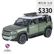 【現貨】 模型車 1:32 LAND ROVER Defender 荒原路華 路虎 聲光 迴力車 合金模型 越野車