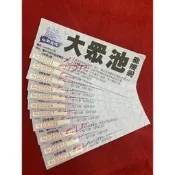 原價$320 台中谷關 大眾池泡湯卷 沒有使用期限 麗池山水 假日加價$50可以使用