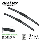 哈家人油shop BELLON TOYOTA ALTIS 雨刷 08年前 【免運贈雨刷精】 原廠型專用雨刷 24吋 16吋 哈家人