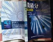 同利書坊     微積分--精華版  史青林等譯  歐亞出版