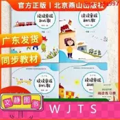 2024新版 快樂讀書吧一年級下冊 讀讀童謠和兒歌黃彩珍北京燕山出版社黃彩珍主編贈閱讀練習簿共5本統編版小學