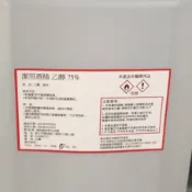 潔用酒精75% 4000mlX1瓶 /不含異丙醇/環境清潔/
