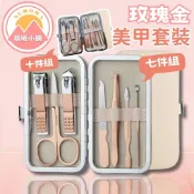 [晨曦小舖] 美甲七件組 指甲剪七件組 不鏽鋼指甲工具組 修容組指甲刀耳扒子修甲凍甲 玫瑰金 蘋果綠兩色