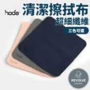 Hoda 螢幕 擦拭布 拋光布 鏡頭 除塵布