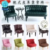 築良舍 台灣公司 免運 可開發票 【皮沙發 免運】歐式復古沙發 單人沙發 單椅 皮革沙發 單人椅 美甲椅 沙發椅 皮椅 懶人沙發 小沙發 靠背椅貓爪皮工廠直銷 售後保障 全館折扣 店長新品推薦 6zl74