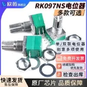 RK097NS G N單聯雙聯電位器 B5K/10K/20K/50K/100K功放電位器音響