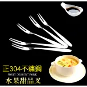 廚房大師-現貨買10送1 正304不鏽鋼高級水果叉 蛋糕叉 甜點叉 牛排叉 餐叉 西餐叉 認明304鋼印