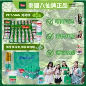 【破盤優惠價🔥】泰國八仙牌 POY-SIAN 精油薄荷棒 鼻吸薄荷棒 薄荷清涼油 滾珠設計 大瓶5cc 鼻通 可塗可聞