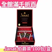 日本 法國 Janat 伯爵茶 100包入 巴黎 金賞 上班族 奶茶 團購 女生 貴婦 下午茶【小福部屋】