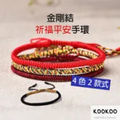 kookoo飾品✡金剛結祈福平安手環 五色繩 五色線 幸運繩 護身符 手工編織