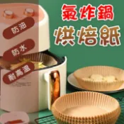【絕對現貨⌛快速出貨】 塑盒裝50入 氣炸鍋烘焙紙 氣炸鍋專用紙 圓形烘焙紙 氣炸鍋紙 隔油紙 防油紙 吸油紙 料理紙