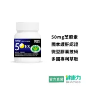 【健康力極萃50】枕無憂極萃50芝麻膠囊30顆/盒_加價購賣場