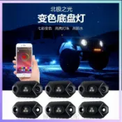 臺灣出貨🚀全網最低價💰AURORA北極之光底盤燈七彩氛圍燈坦克300輪眉燈牧馬人BJ40車底燈