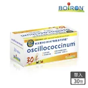 BOIRON布瓦宏 歐斯洛可舒能 30管/盒 順勢小糖球、法國進口 憨吉小舖