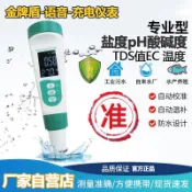 鹽度計 食品鹵水鹹度測試儀 鹹度計 塩度計 鹽份計 鹽分濃度計 高精度語音電子鹽度計海水養殖測鹽魚缸pH值痠堿水産海鮮測