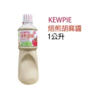 現貨 快速出貨 Costco好市多代購 焙煎胡麻醬 胡麻醬