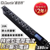 Castle 蓋世特 機櫃用鋁合金防突波電源分配插座延長線20A(機櫃專用插座)