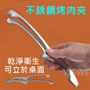 立式 不銹鋼 烤肉夾 燒肉夾 燒烤夾 料理夾 不沾桌 烤肉 食品夾 食物夾 鐵板煎夾 韓式 不鏽鋼夾