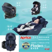 愛普力卡 Aprica Fladea Grow EVER Premium 0-4歲Isofix平躺型汽座 /汽車安全座椅