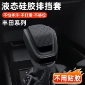 ✨臺灣出貨✨豐田凱美瑞中控檔把硅膠套榮放漢蘭達排擋保護套新車內飾必備用品 排檔頭 排檔桿套 排檔桿 排檔桿頭