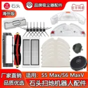 📣台灣有貨📣石頭掃地機器人Roborock S5Max配件S6滾刷邊刷濾網水箱塵盒耗材