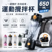 🔥台灣商檢🔥太力炫彩電動攪拌杯 650ML 自動攪拌杯 運動搖搖杯 蛋白粉杯 健身水壺 禮物