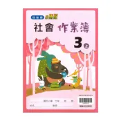 (店+)【翰林】翰林國小作業簿社會3上