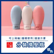 沐浴分裝瓶 迷你分裝瓶 旅行分裝瓶 旅行用 乳液瓶 擠壓瓶 露營分裝瓶 沐浴乳瓶 洗髮乳瓶 分裝罐 分裝瓶 三入分裝擠壓