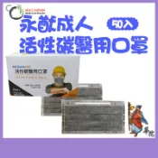 【永猷】活性碳醫用口罩 成人平面 (50入/盒)《華陀健康生活購物網》