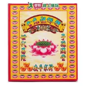 祖先祭祖平安金盒裝 普渡 中元 拜拜 祭拜 金紙【愛買】