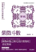 【灰熊iREAD】紫微斗數筆記本：紫廉武府相殺破狼 賀春榮