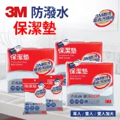 【生活市集】3M 防潑水防蟎保潔墊 平單式(枕頭套/單人/雙人/雙人加大)