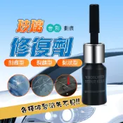 【車巢CC】玻璃DIY輕鬆修復  汽車玻璃修補  擋風玻璃修補  玻璃修補劑