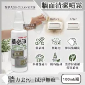 【HOTAI購】【加拿大GO CLEAN垢立淨】牆必淨除污漬潔白牆面清潔噴霧100ml/隨身瓶(強效去塗鴉手印鞋印油污水痕,免刷洗白牆翻新,多材質適用恢復牆壁原色)