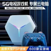 【3C驗證】X10多系統電視遊戲機5G雲端電腦3A雙人對戰電視遊戲機4K高請盒子PS5 主機  掌上遊戲  4K 遊戲