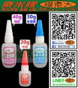 膠老大 奈米膠 下標處  黏著劑 修鞋~開口笑（非 瞬間膠.三秒膠，非 天下第一膠，非 威力膠