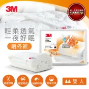 3M品牌旗艦店 3M 新2代 發熱纖維可水洗暖冬被NZ370(標準雙人6x7)★3M 春季購物節 ★299起免運