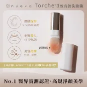 【NUEVA】Torche超溫感3效音波洗臉儀 洗臉機 粉刺清潔機 溫感深層洗卸 聲波洗臉神器 淨膚 兩用洗臉導入儀美肌
