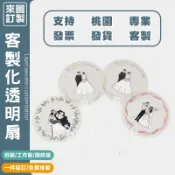 訂製團體扇塗鴉扇pp扇印刷小扇子PVC透扇繪畫扇訂做應援扇透明扇子涼扇客製咕卡扇兒童手工手搖扇DIY扇子透明圓扇活動扇子