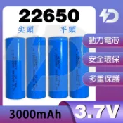 22650充電電池 22650電池 大容量 3000mAh 3.7v電池 尖頭 平頭 LED手電筒電池 動力電池 電池
