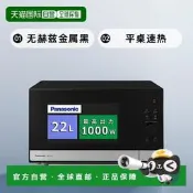 【海外之家】【日本直郵】Panasonic松下微波爐22L平桌速熱無赫茲金屬黑NE-FL2
